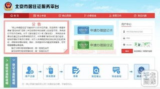 北京全面推行居住證線上辦理 助力互聯(lián)網(wǎng)域名注冊(cè)服務(wù)高效落地